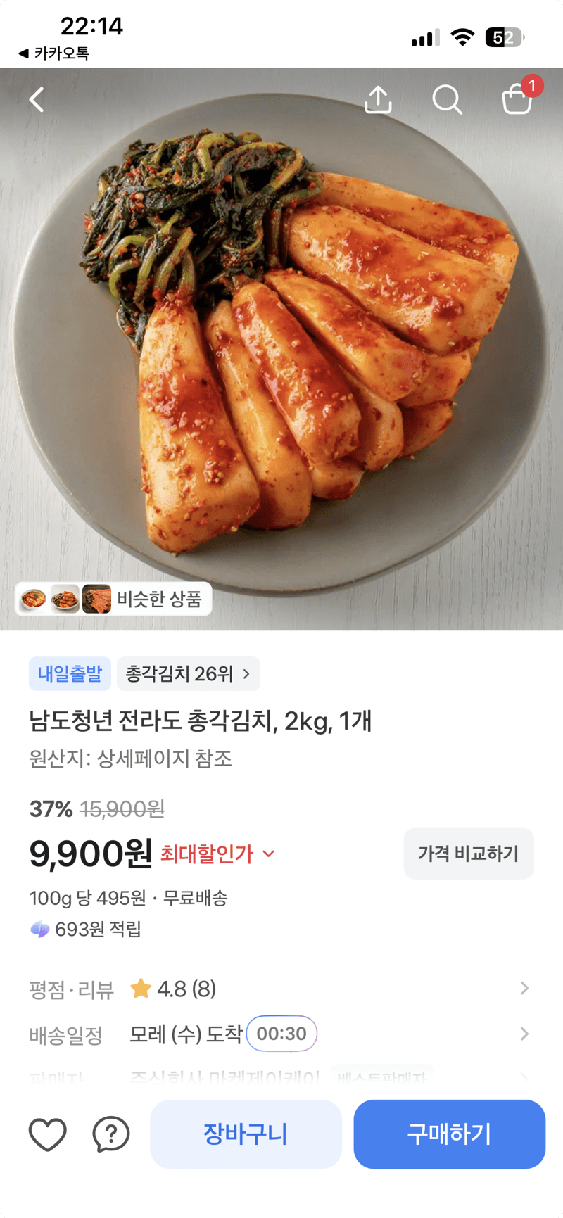 남도청년 전라도 총각김치 2kg