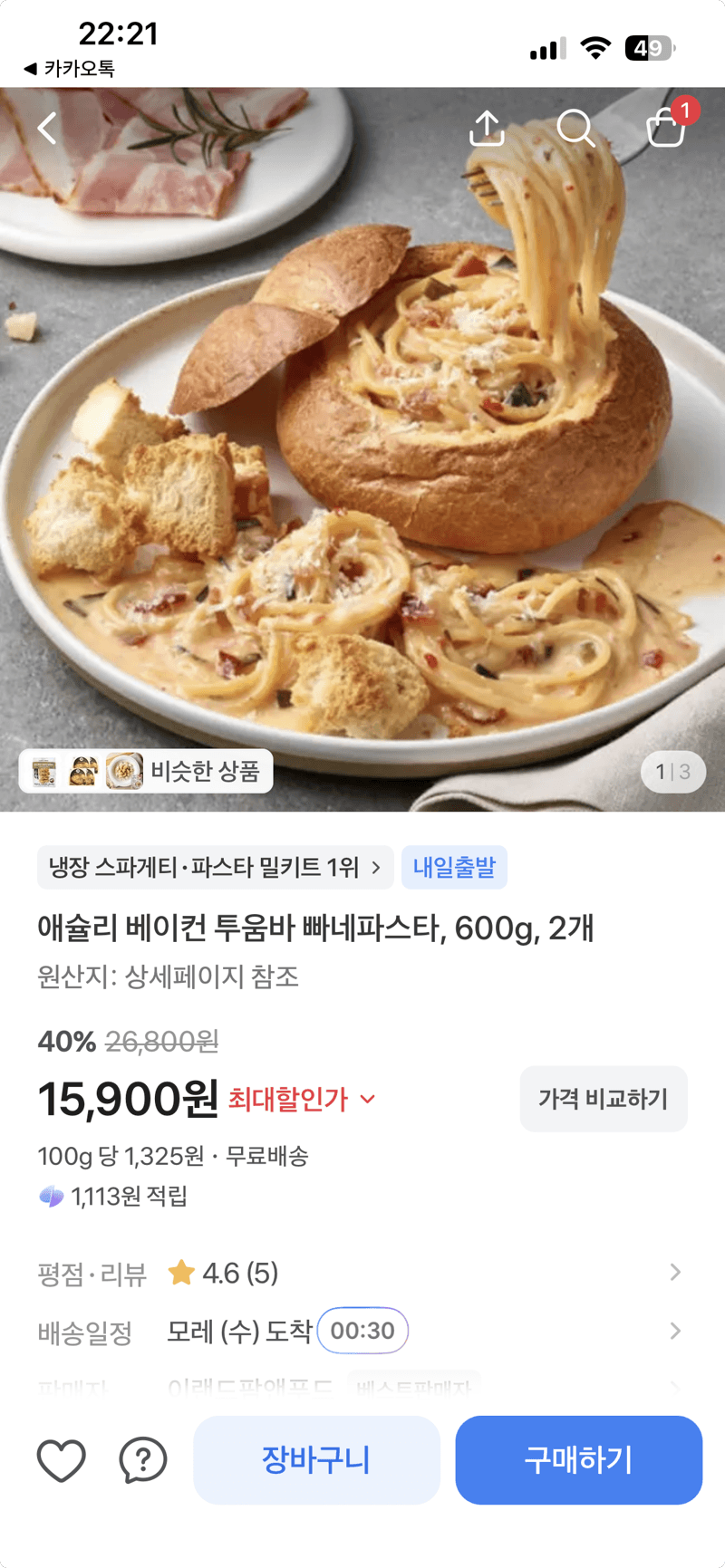 애슐리 베이컨 투움바 빠네파스타