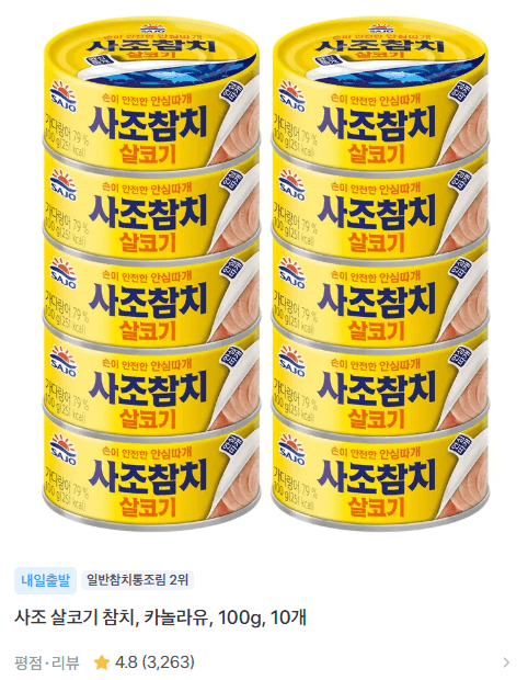 사조 살코기 참치 카놀라유 100g 10개