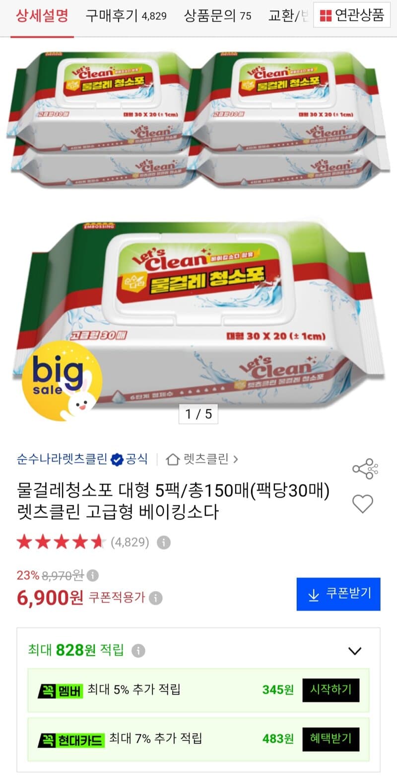 물걸레청소포 대형 30포 150매