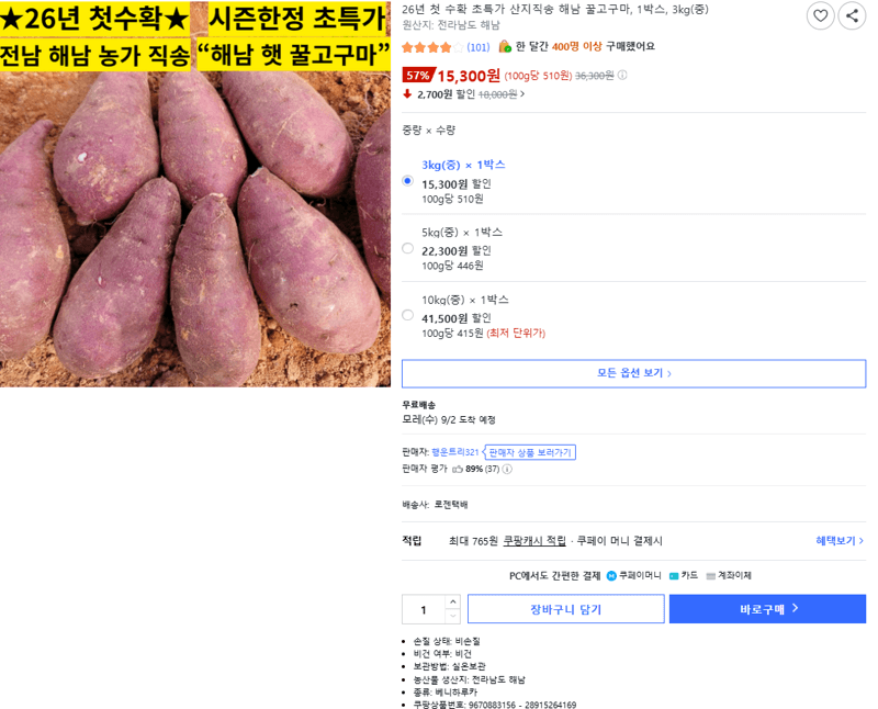 해남 꿀고구마 3kg 1박스
