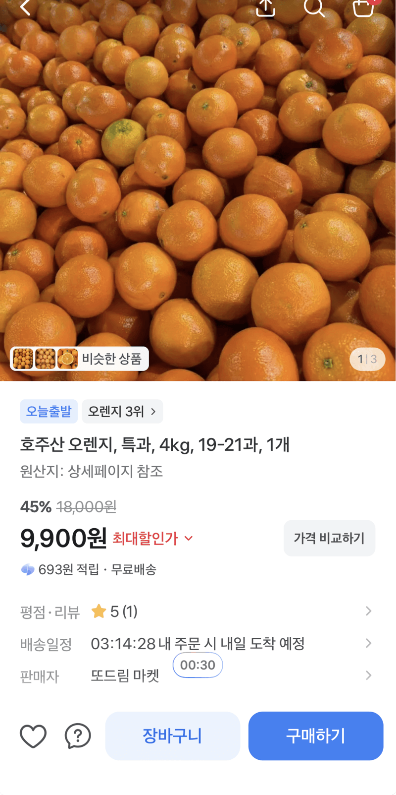 호주산 오렌지 특과 4kg
