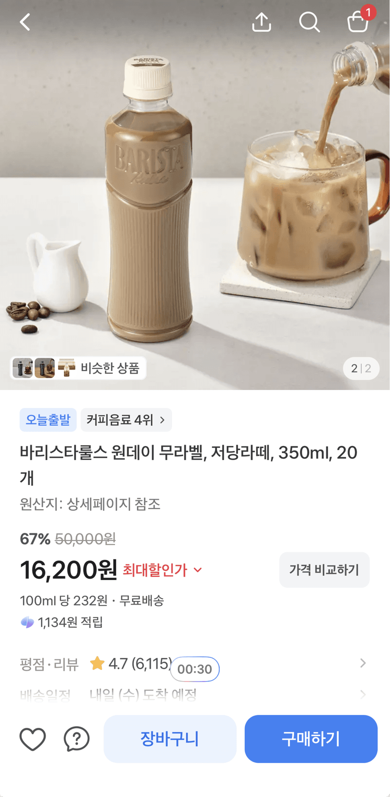 바리스타룰스 원데이 무라벨 저당라떼