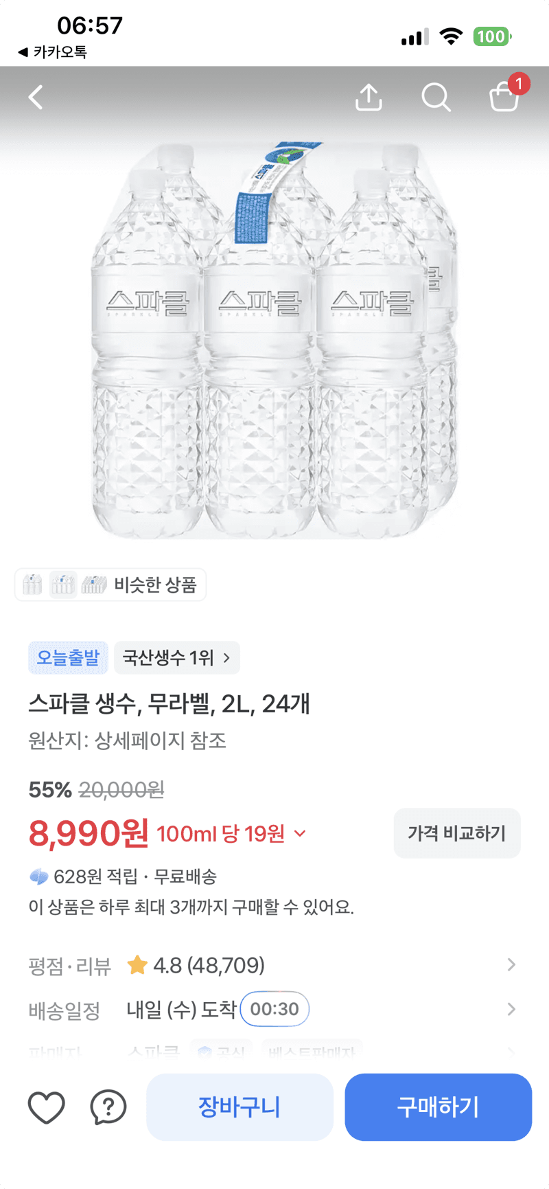 스파클 생수 무라벨 2L 24개