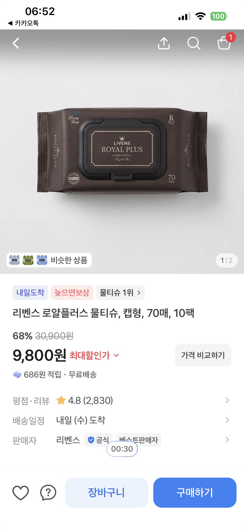 리벤스 로얄플러스 물티슈 캡형 70매 10팩