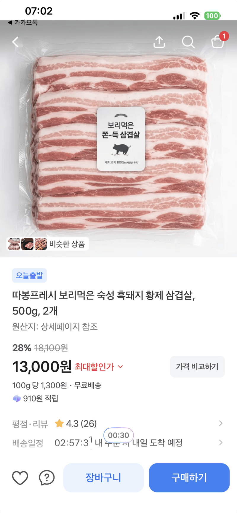 따봉프레시 흑돼지 황제 삼겹살 500g 2개