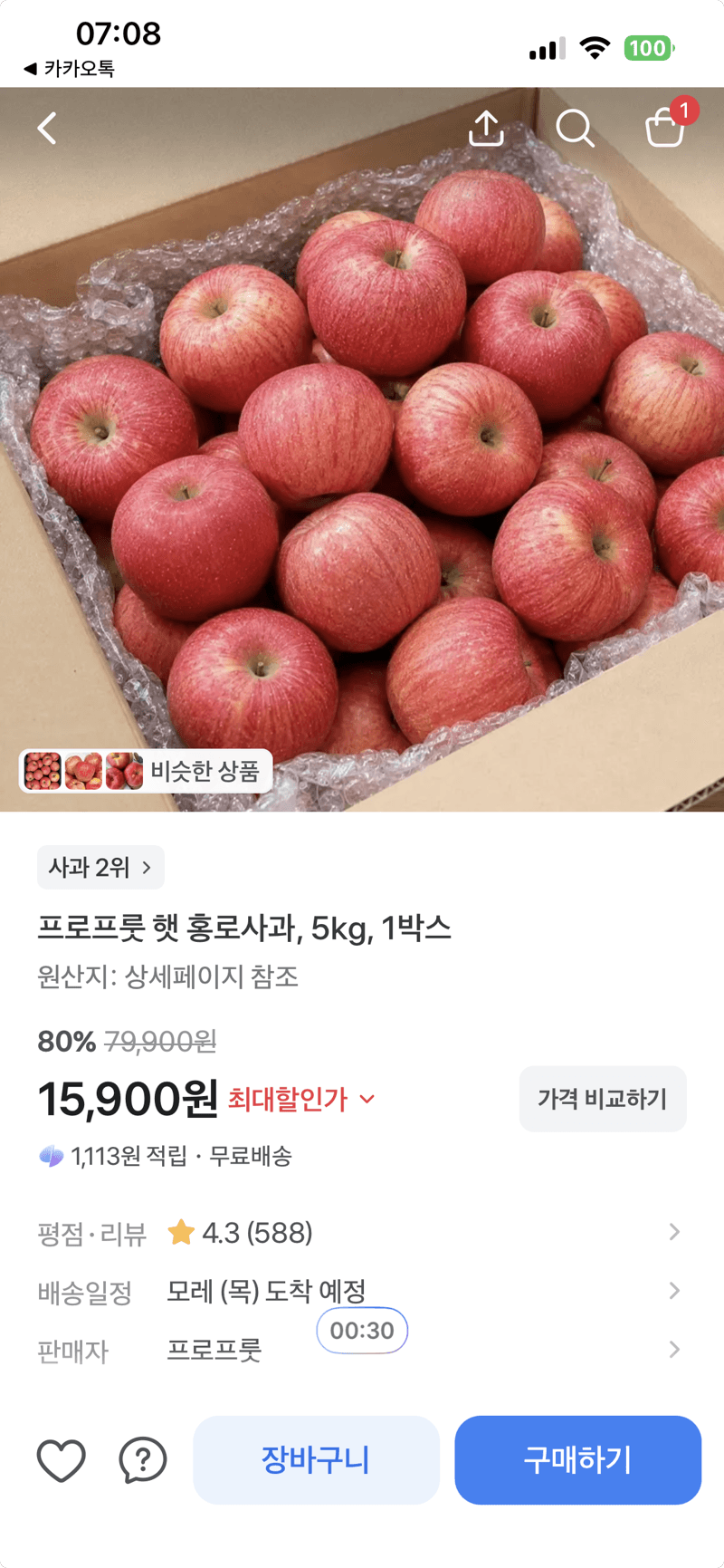 프로프룻 햇 홍로사과 5kg