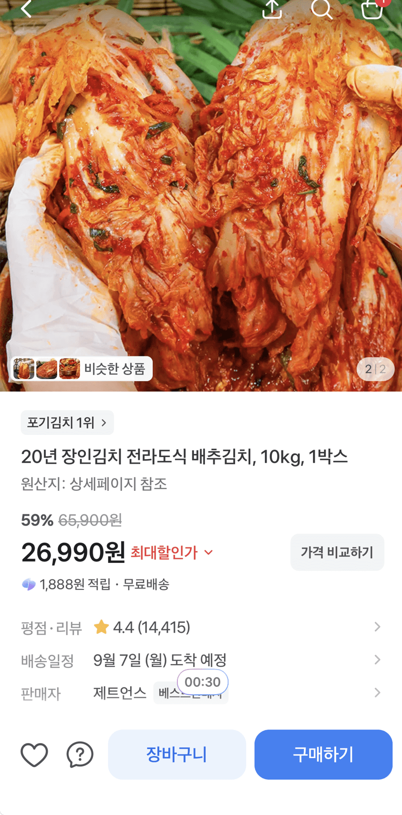 Jangin Kimchi Jeolla-style Baechu Kimchi 10kg