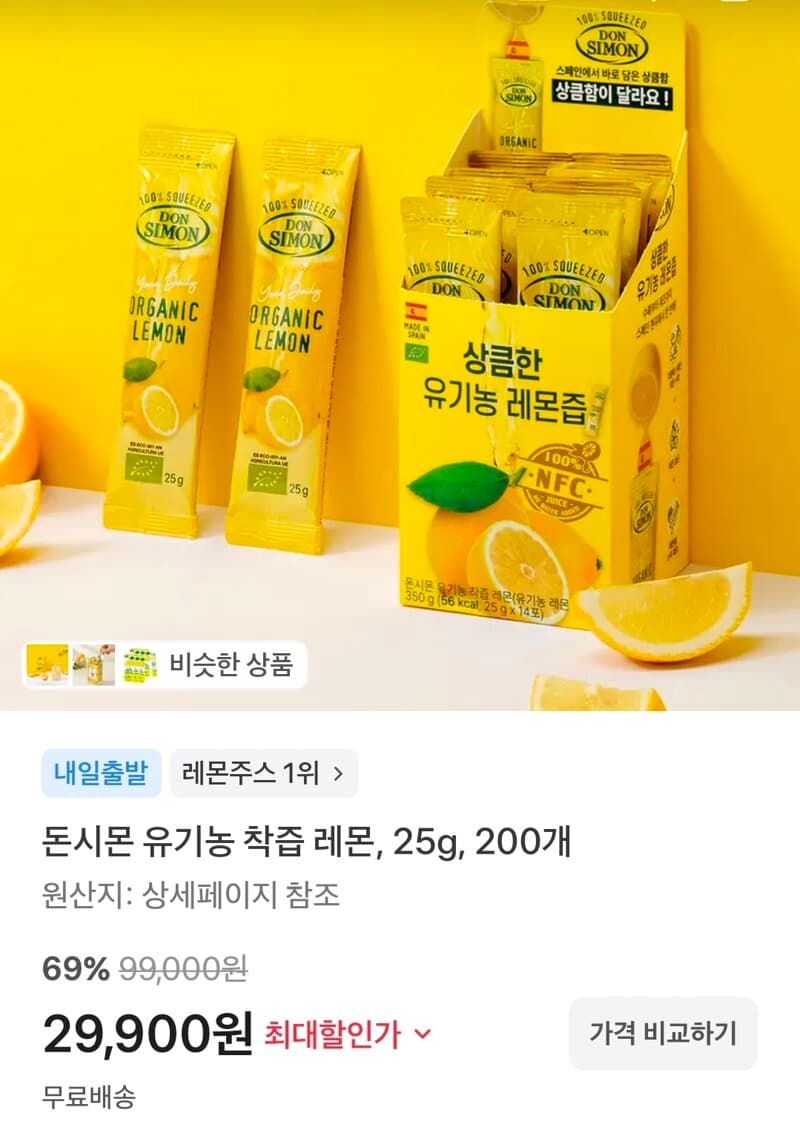돈시몬 유기농 착즙 레몬 25g 200개