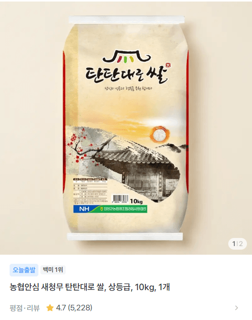 농협 안심 새청무 탄탄대로 쌀 10kg