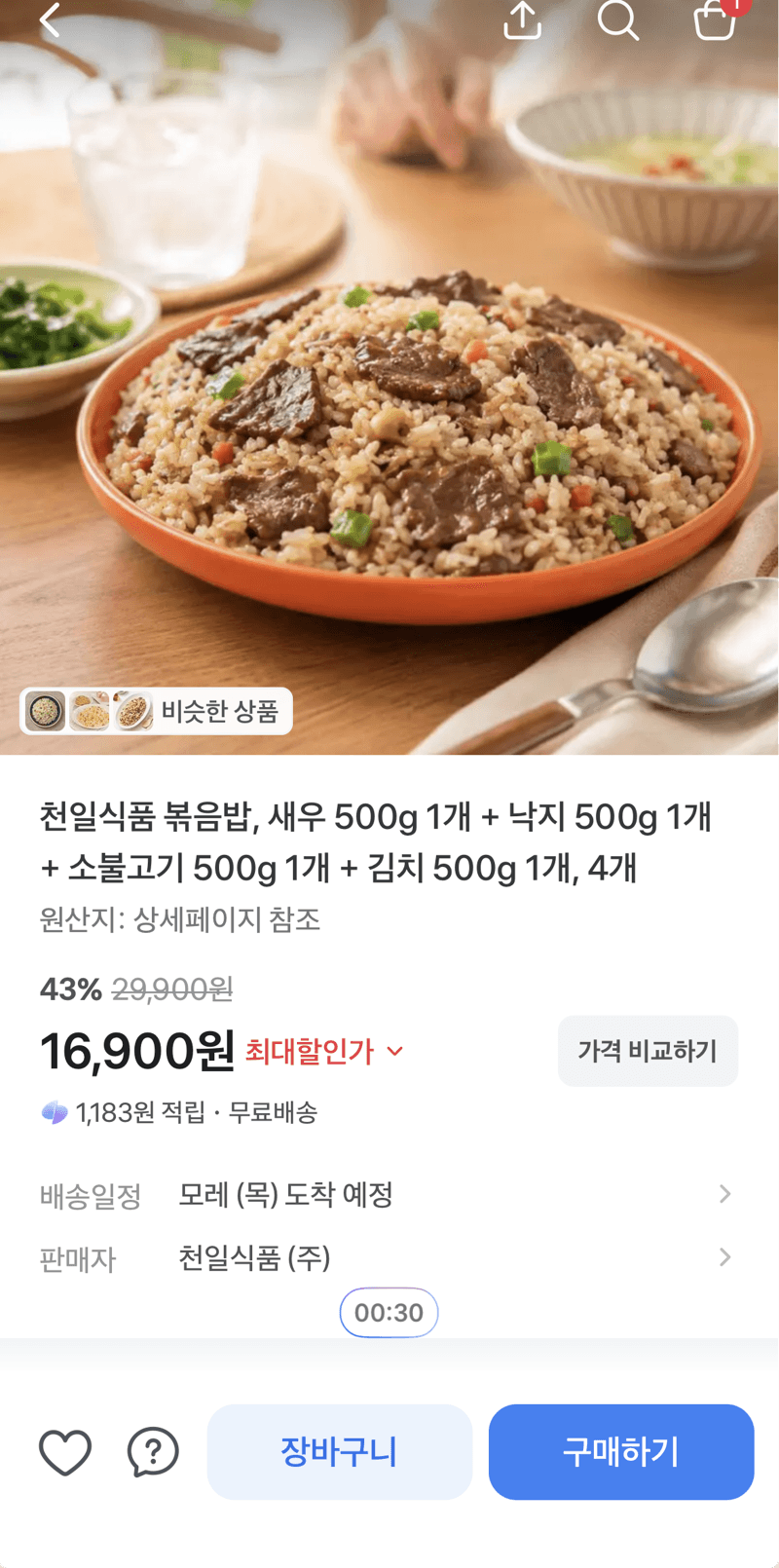 천일식품 볶음밥 4종 세트 500g x 4개