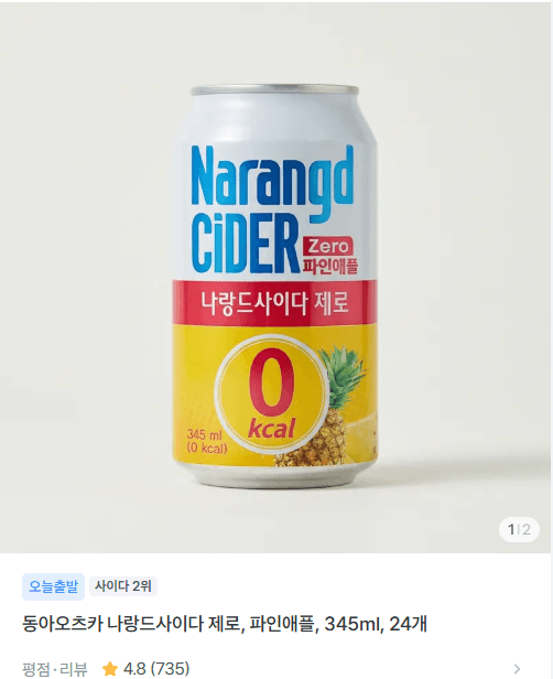동아오츠카 나랑드사이다 제로 345ml 24개