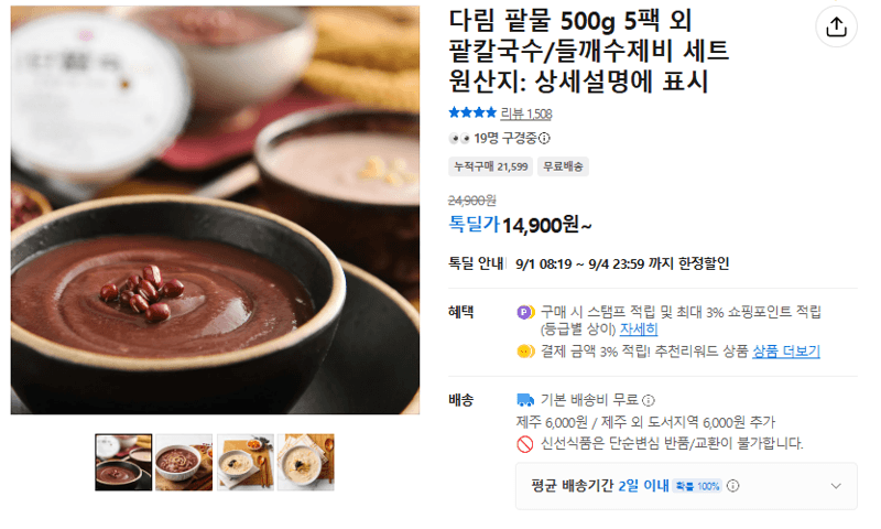 다림 팥물 500g 5팩