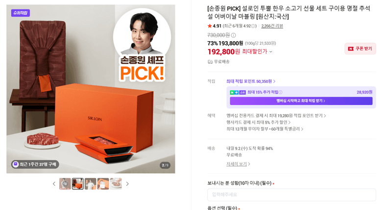 설로인 투뿔 한우 소고기 선물 세트