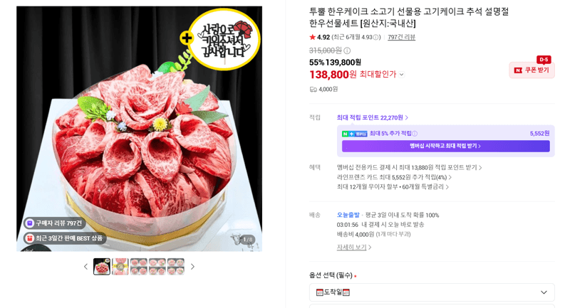 투뿔 한우케이크 소고기 선물세트