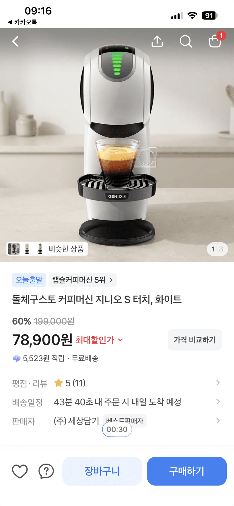 돌체구스토 지니오 S 터치 커피머신