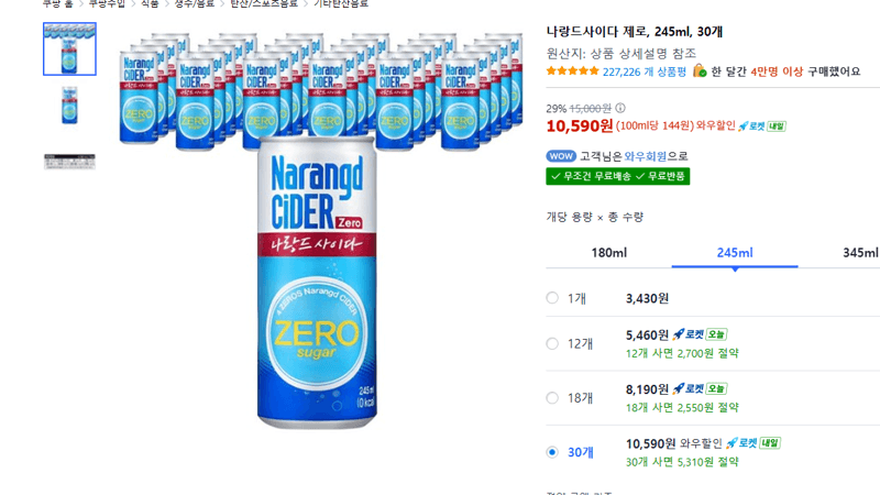 나랑드 사이다 제로 245ml 30개