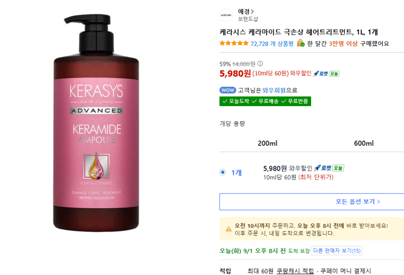 케라시스 케라마이드 극손상 헤어트리트먼트 1L