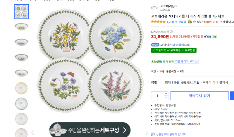 포트메리온 보타닉가든 테라스 시리얼 볼 4p