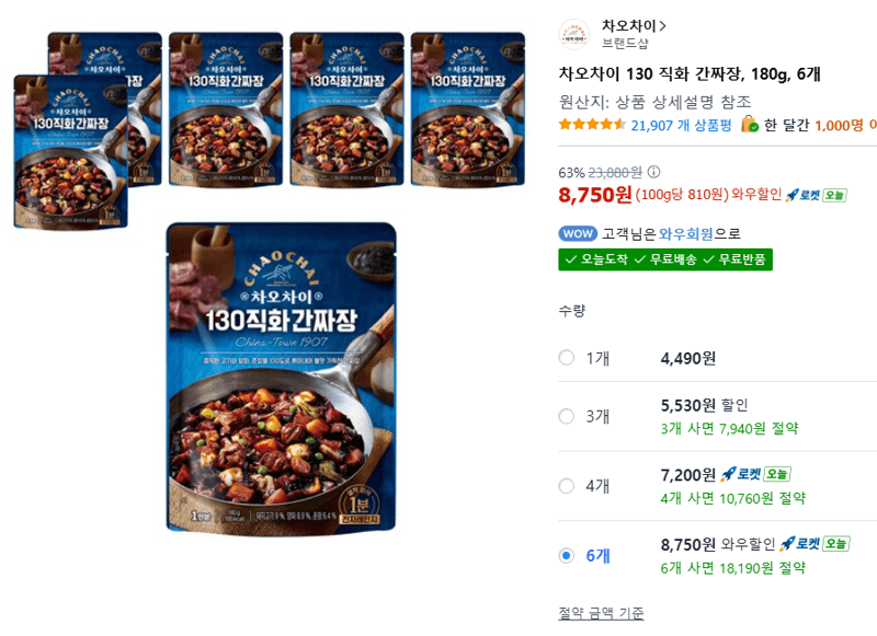 차오차이 130 직화 간짜장 180g 6개