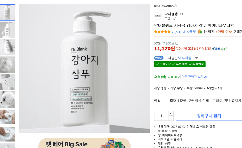 닥터블랭크 저자극 강아지 샴푸