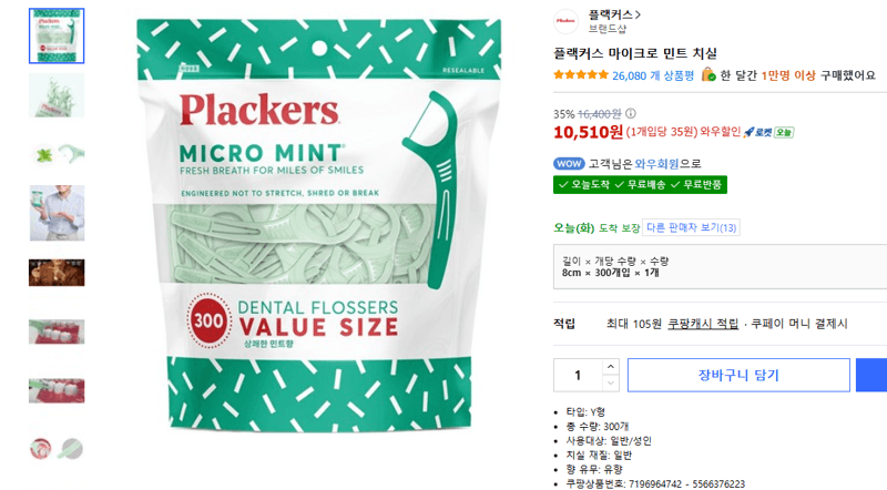플랙커스 마이크로 민트 치실