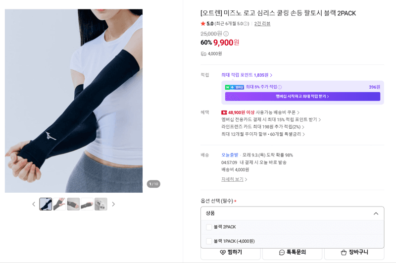 미즈노 심리스 쿨링 손등 팔토시