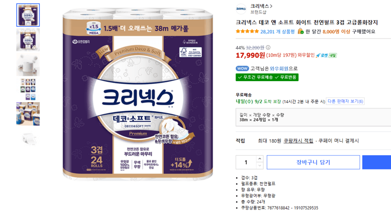 크리넥스 데코 앤 소프트 3겹 고급롤화장지