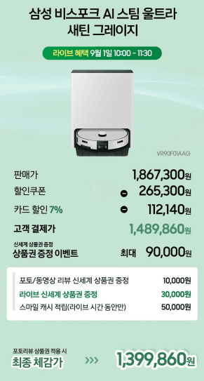 삼성 비스포크 AI 스팀 울트라 로봇청소기