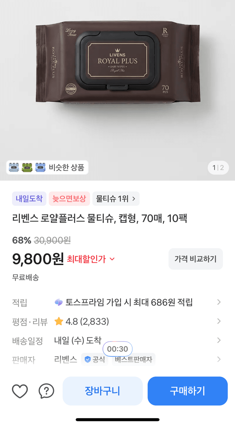 로얄플러스 물티슈 70매 10팩