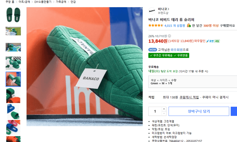바나코 비비드 테리 룸 슬리퍼
