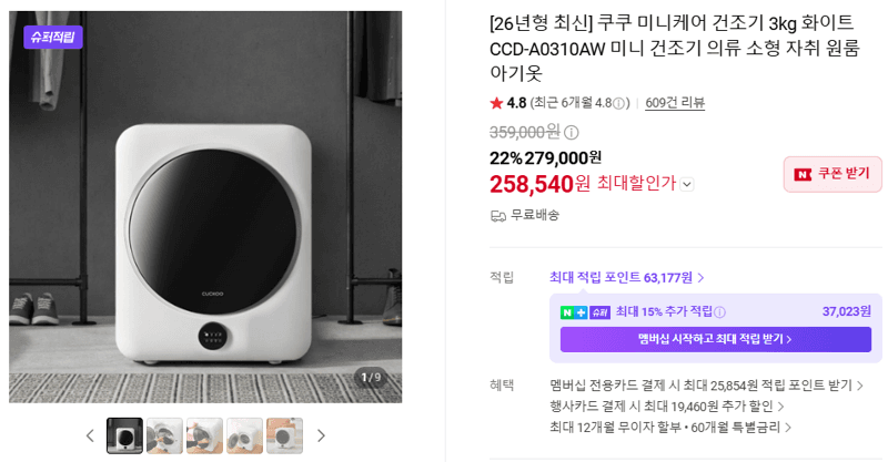 쿠쿠 미니케어 건조기 3kg 화이트