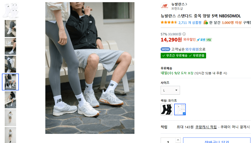 뉴발란스 스탠다드 중목 양말 5팩