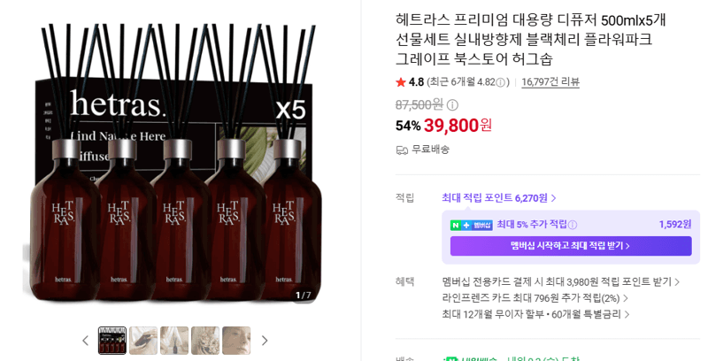 헤트라스 프리미엄 대용량 디퓨저 500mlx5개