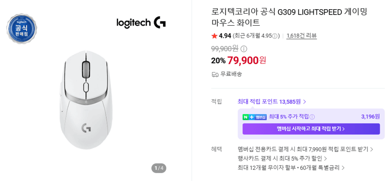 Logitech G309 LIGHTSPEED 게이밍