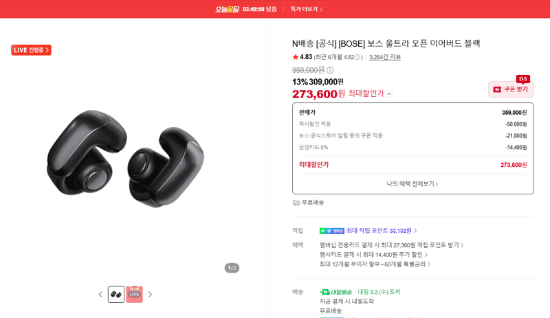 BOSE 울트라 오픈 이어버드 블랙