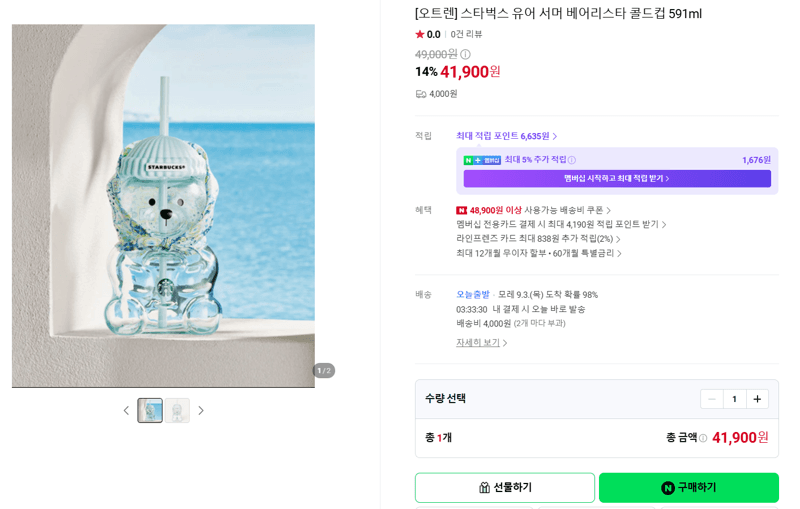 스타벅스 베어리스타 콜드컵 591ml