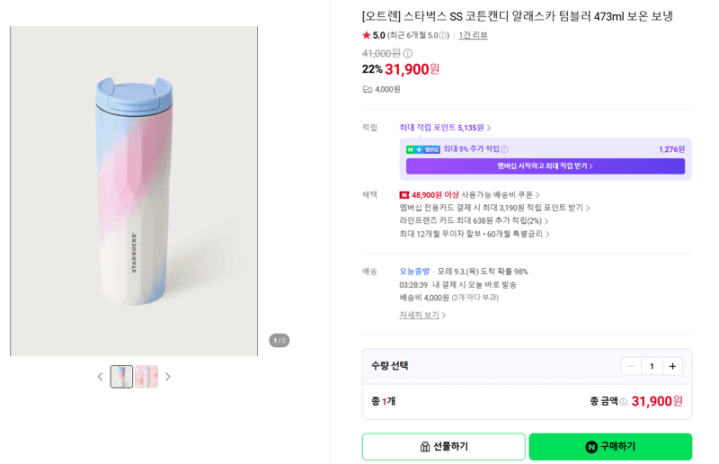 스타벅스 SS 코튼캔디 알래스카 텀블러