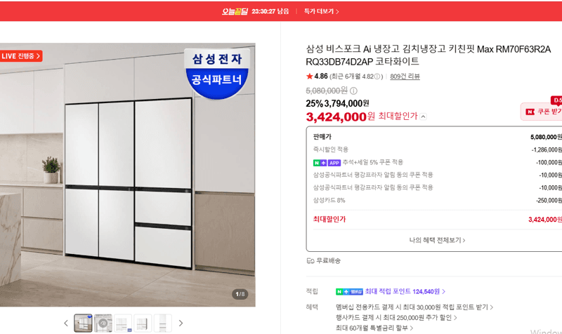 삼성 비스포크 Ai 키친핏 Max 냉장고