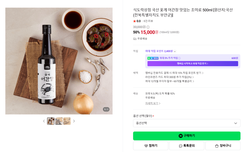 국산 꽃게 어간장 조미료 500ml