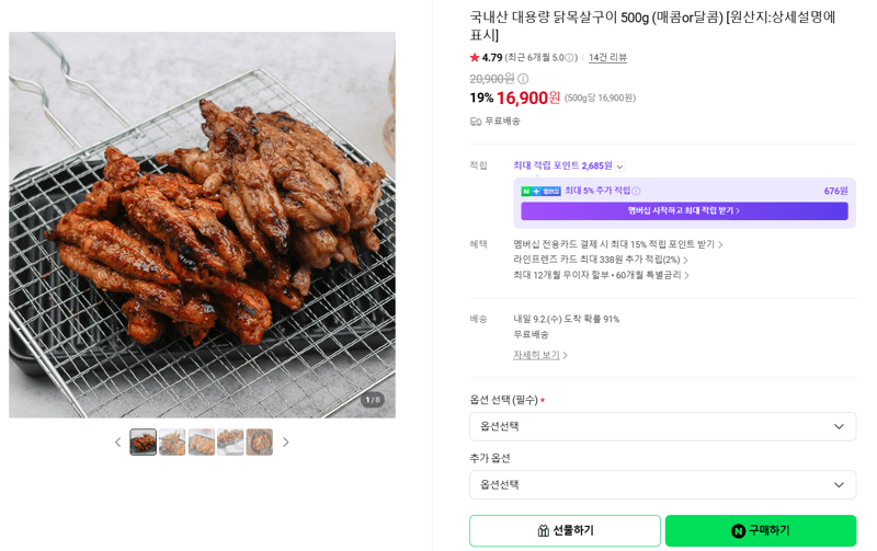 국내산 닭목살구이 500g