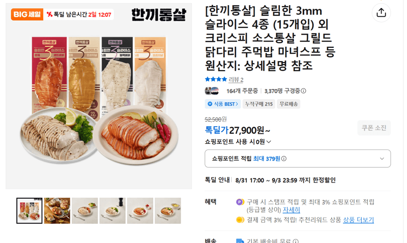 한끼통살 슬림한 3mm 슬라이스 4종 15개입
