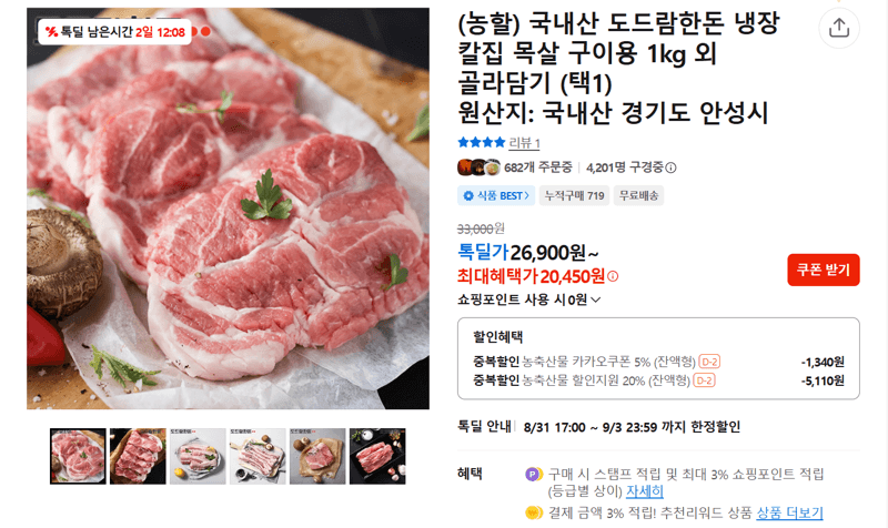 도드람한돈 냉장 칼집 목살 1kg