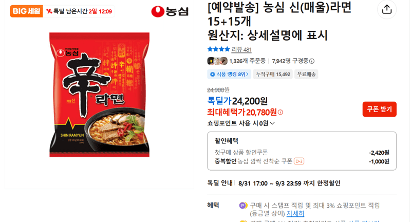 Nongshim Shin Ramyun 15+15 Pack