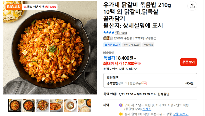 유가네 닭갈비 볶음밥 210g 10팩