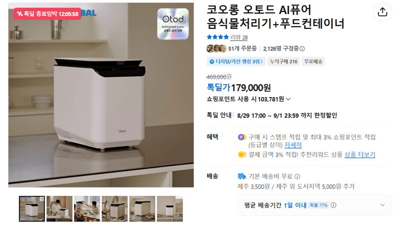 코오롱 오토드 AI퓨어 음식물처리기+푸드컨테이너