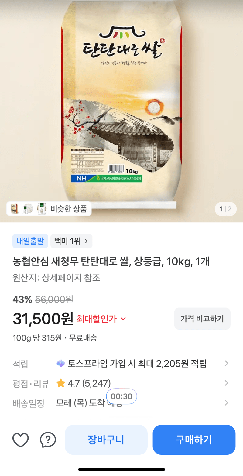 농협 새청무 탄탄대로 쌀 10kg