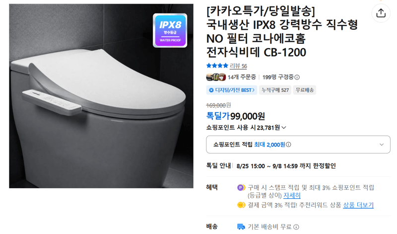 코나에코홈 전자식비데 CB-1200