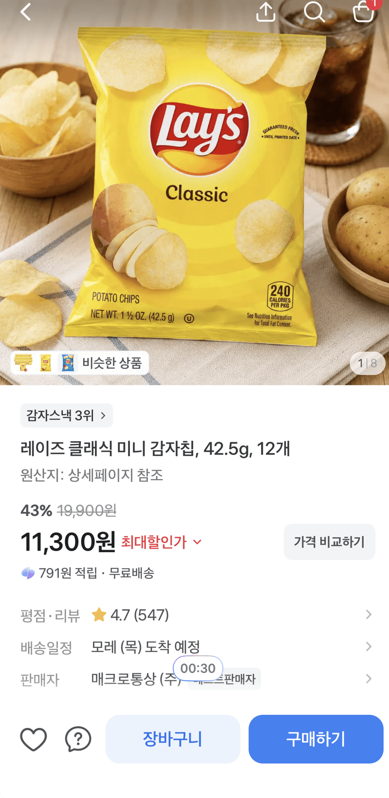 레이즈 클래식 미니 감자칩