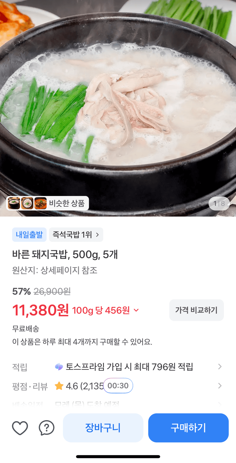 바른 돼지국밥 500g 5개입